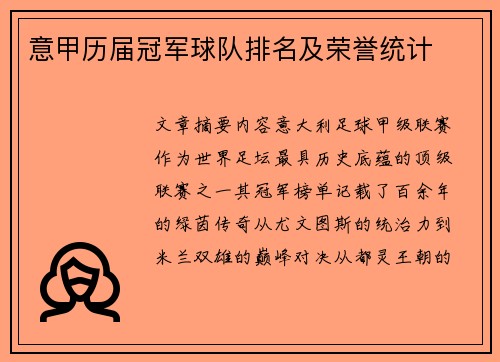 意甲历届冠军球队排名及荣誉统计