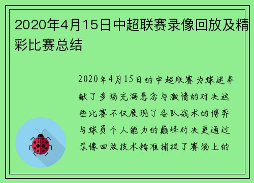 2020年4月15日中超联赛录像回放及精彩比赛总结