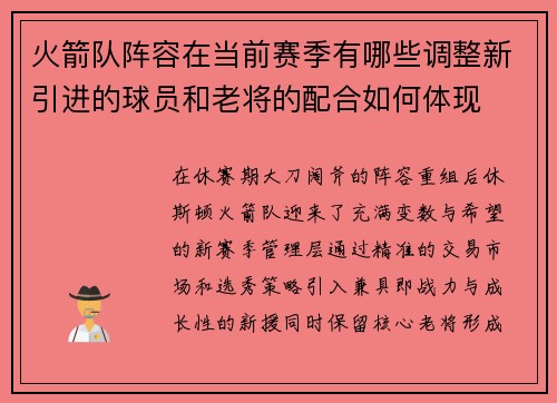 火箭队阵容在当前赛季有哪些调整新引进的球员和老将的配合如何体现