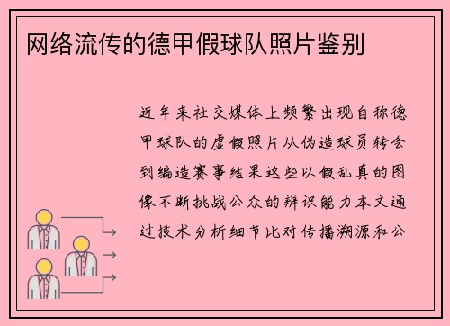 网络流传的德甲假球队照片鉴别
