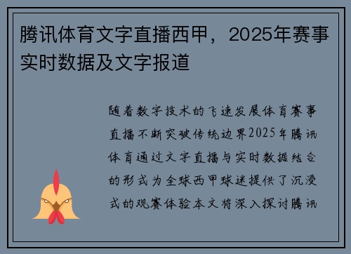 腾讯体育文字直播西甲，2025年赛事实时数据及文字报道